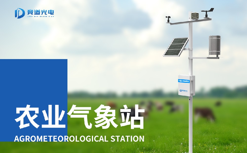 農業(yè)小型氣象站