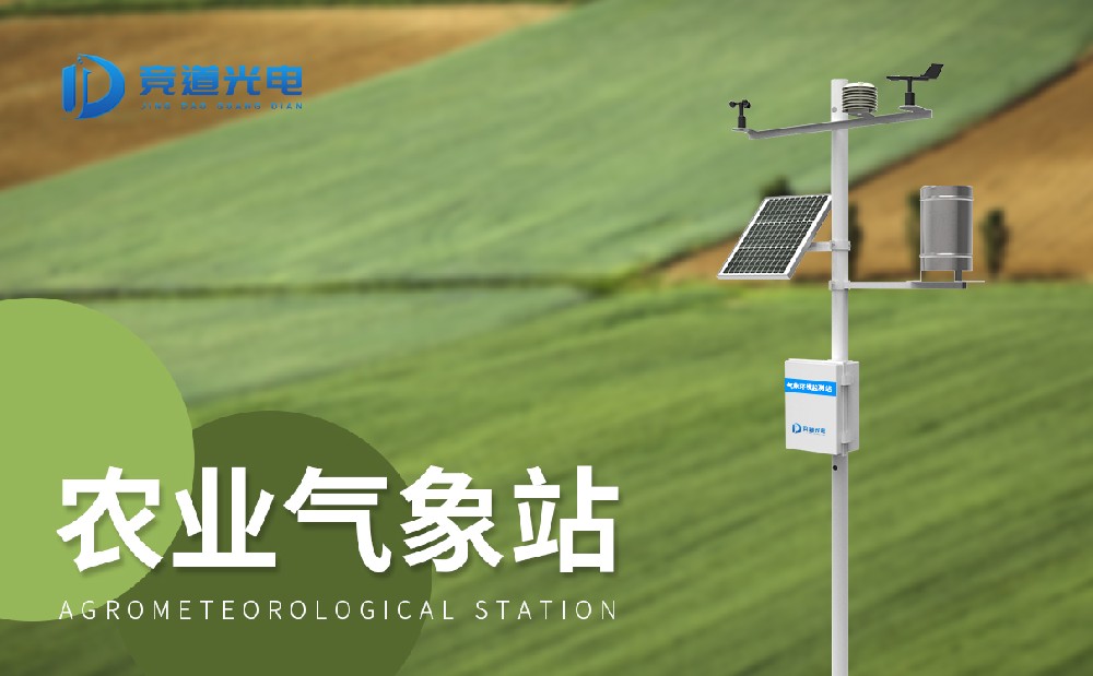 特色農(nóng)業(yè)氣象觀測(cè)站