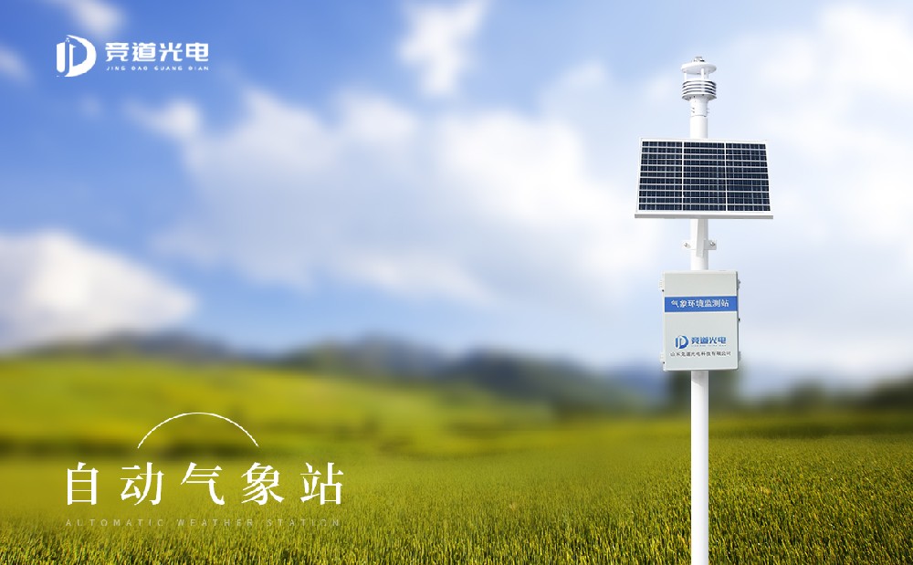 自動(dòng)氣象站廠家 自動(dòng)氣象站廠家