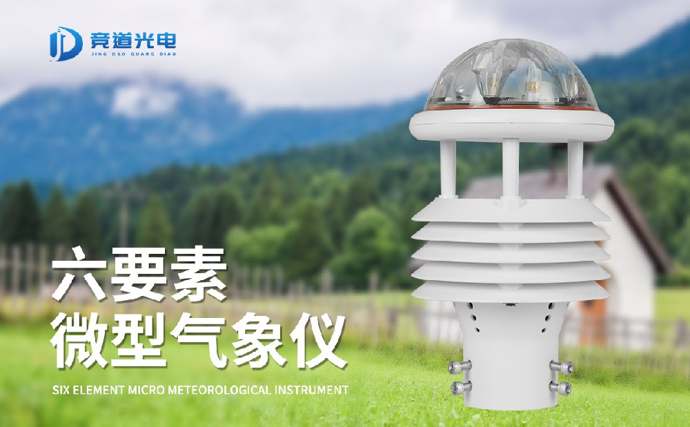 氣象傳感器哪家好，專業(yè)生產廠家推薦