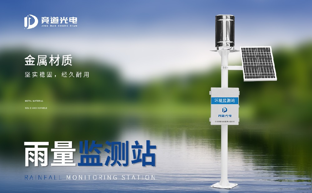 雨量監(jiān)測設備