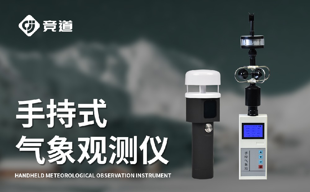手持式風速風向儀的產(chǎn)品特點和作用介紹