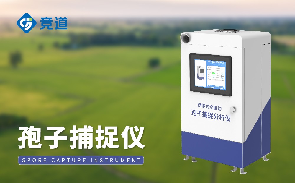 孢子捕捉儀提升農(nóng)田病害應(yīng)對(duì)能力