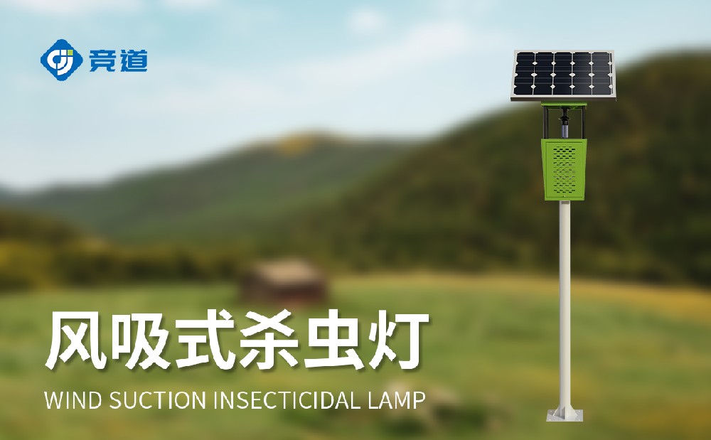 風(fēng)吸式殺蟲燈