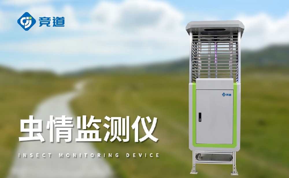 蟲情測報燈為綠色農業(yè)發(fā)展提供支持幫助