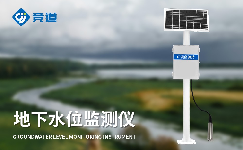 投入式水位監(jiān)測(cè)設(shè)備的助力地下水位監(jiān)測(cè)