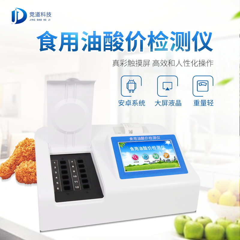 油多不壞菜嗎？食用油酸價(jià)檢測(cè)儀值得信賴!