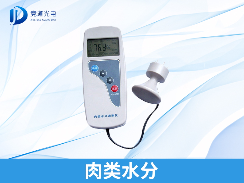 拒絕注水肉，肉類水分檢測儀安排上！