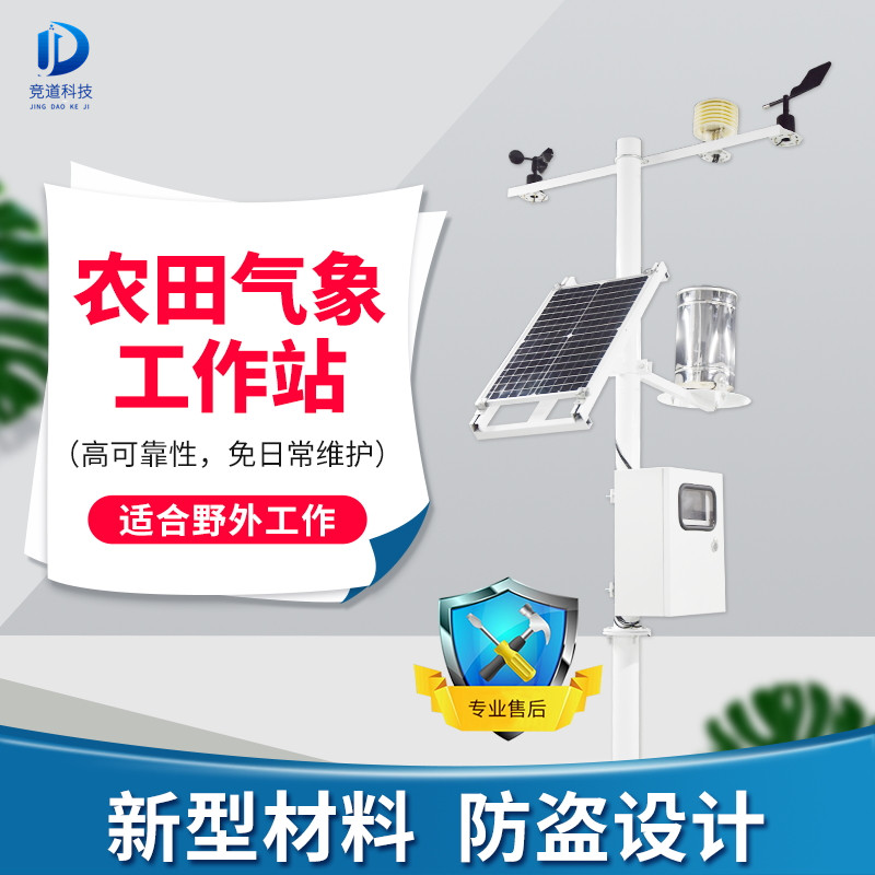 農業(yè)氣象環(huán)境監(jiān)測系統(tǒng)