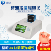 非洲豬瘟檢測儀器多少錢一臺？