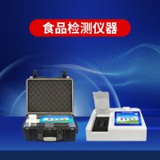  食品安全檢測(cè)儀縮短了檢測(cè)時(shí)間