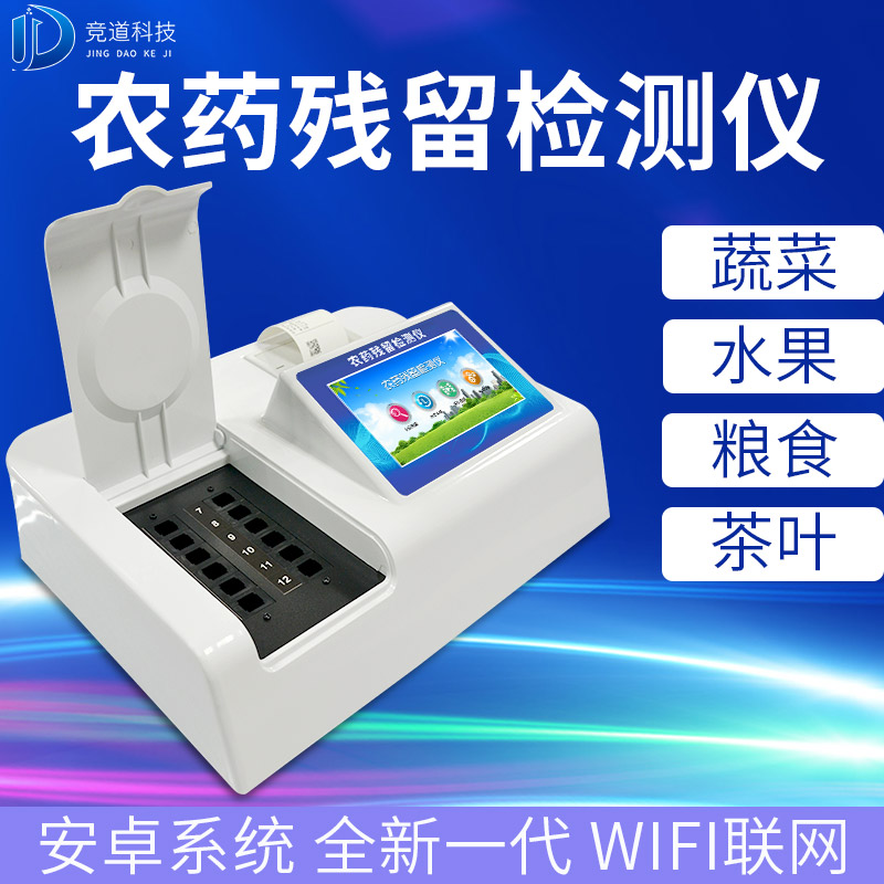 基層農(nóng)殘速測儀的選購，一看質(zhì)量，二看商家