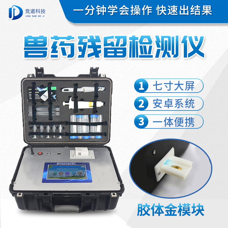 獸藥殘留檢測儀器是什么樣的？