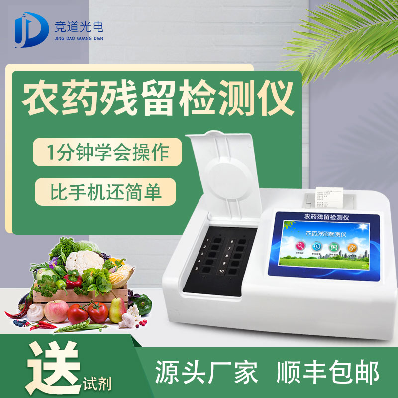 農藥殘留檢測儀品牌型號那個好？