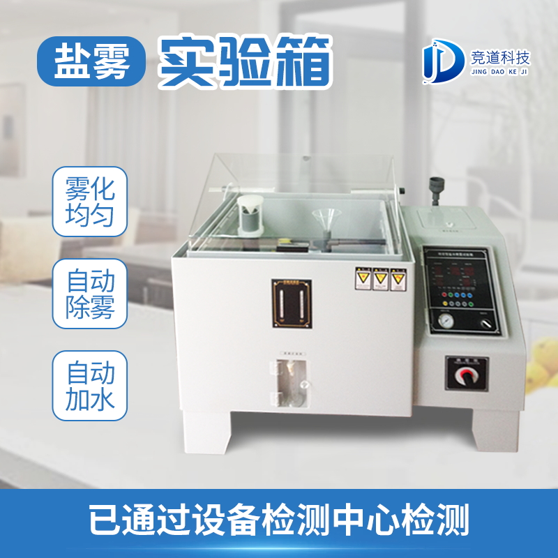 鹽霧機是做什么用的？