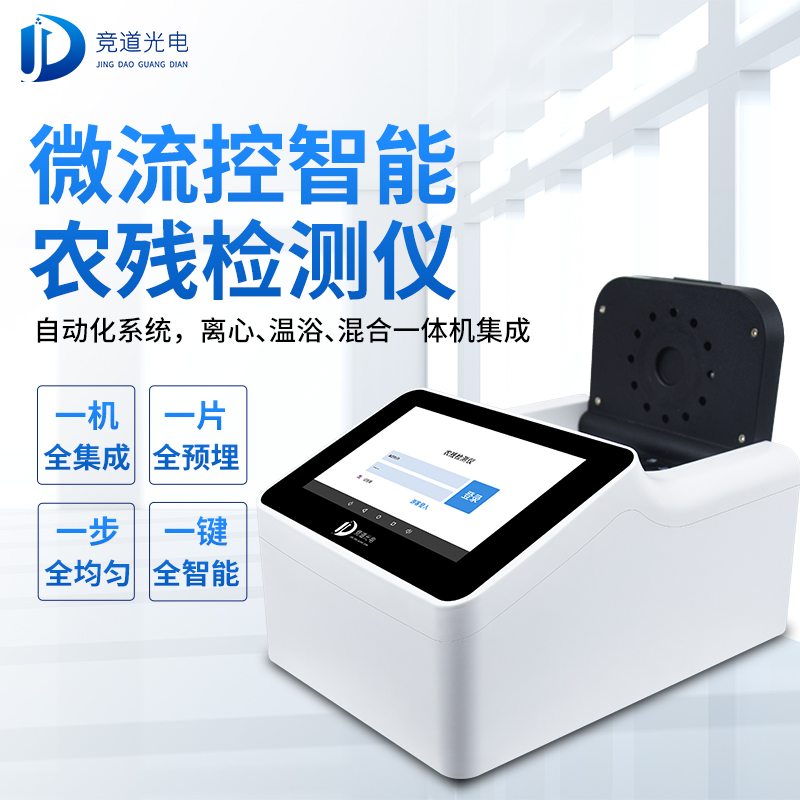 農(nóng)藥殘留有必要使用快速檢測儀器嗎？看看微流控全自動！