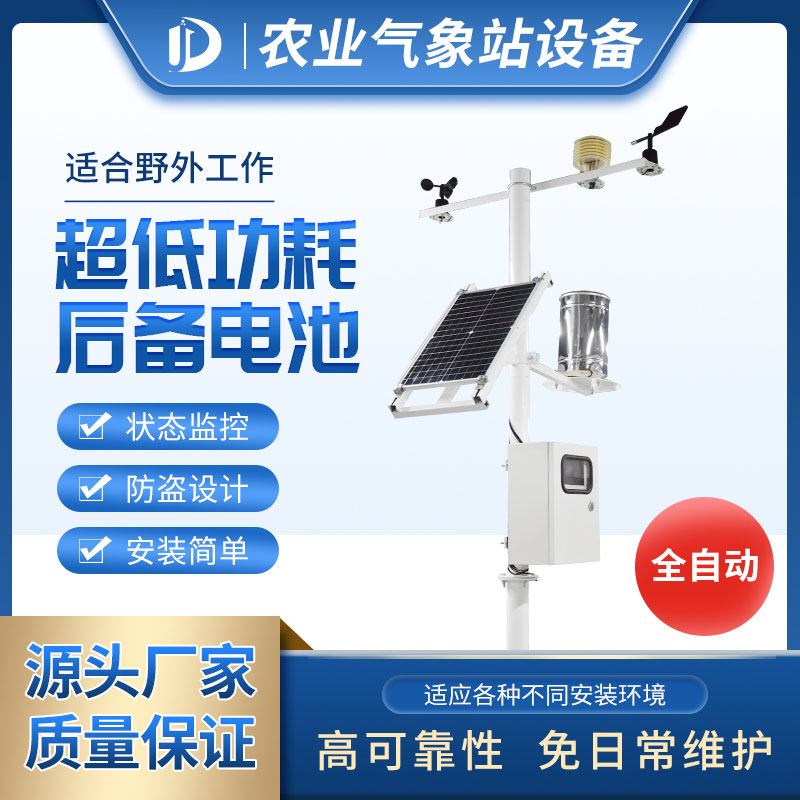 2021年大棚溫室氣象站廠家、型號(hào)、品牌，商城優(yōu)惠多！