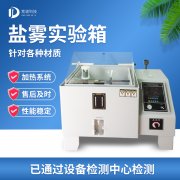 循環(huán)腐蝕鹽霧試驗(yàn)機(jī)，鹽霧試驗(yàn)?標(biāo)準(zhǔn)等級