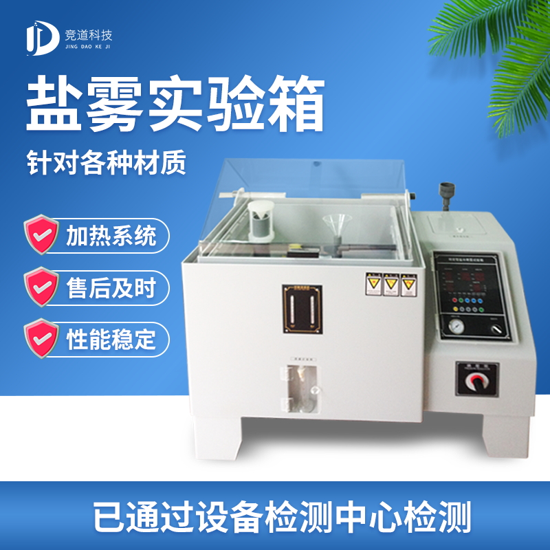 循環(huán)腐蝕鹽霧試驗機，鹽霧試驗標準等級