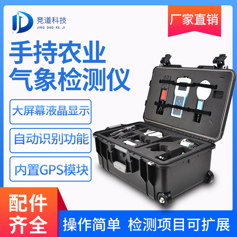 手持氣象站具體介紹、推薦