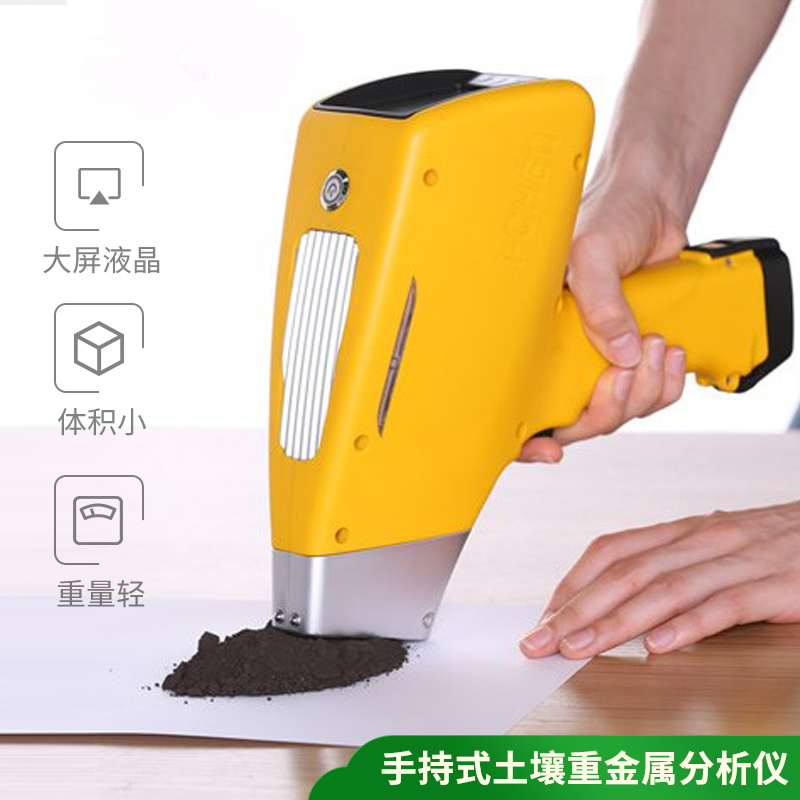 手持式土壤重金屬檢測儀，野外環(huán)境監(jiān)測的重要助力