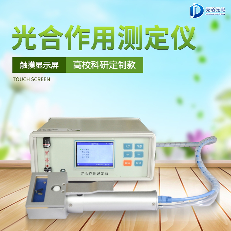 競(jìng)道3款光合作用測(cè)定儀怎么樣？