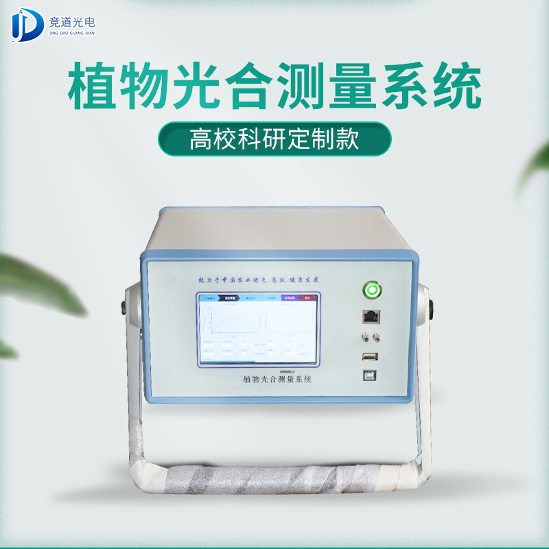 競(jìng)道3款光合作用測(cè)定儀怎么樣？