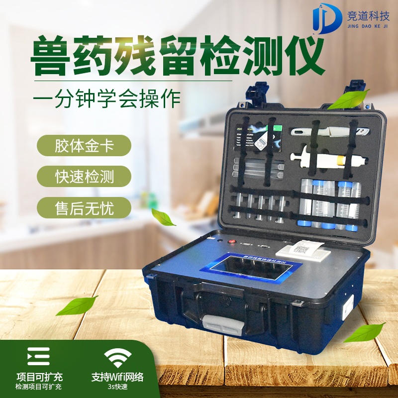 競道光電提供多種快檢方式，構筑食品安全“防火墻”