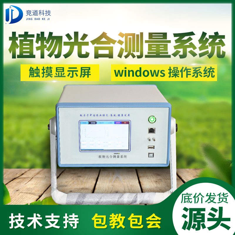 光合作用測(cè)定儀對(duì)農(nóng)業(yè)生產(chǎn)意義重大！