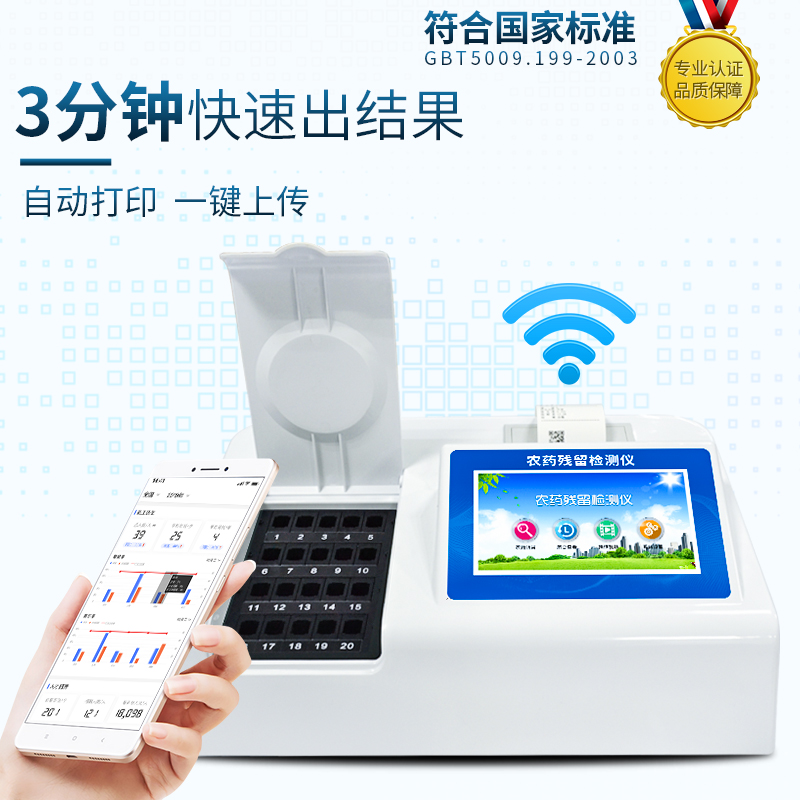 酶抑制率、微流控農(nóng)藥殘留檢測儀