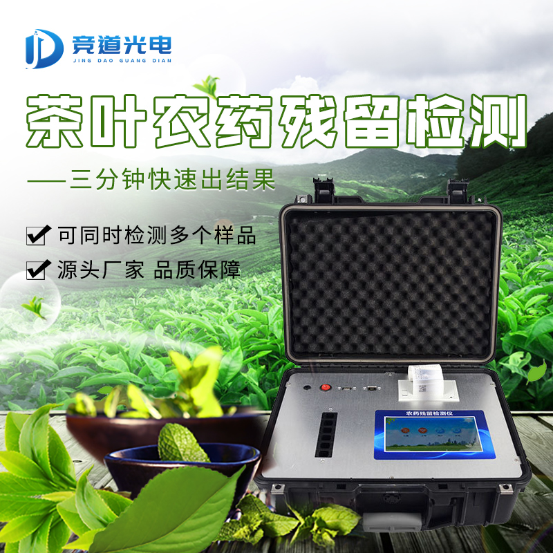 茶葉竟然有農(nóng)藥殘留？愛茶人士不要慌